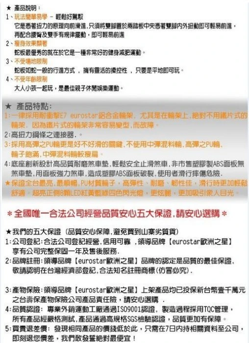 ☆健鑫運動☆原廠正版2015年史上最強五大品質保證【eurostar歐洲之星】E7頂級型鋁合金蛇板