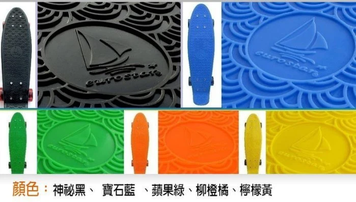 【eurostar歐洲之星】S2美國交通板、魚板、香蕉板 、滑板