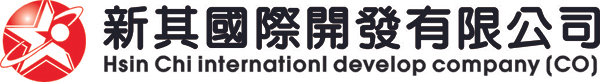 新其國際開發有限公司