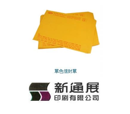 單色信封單