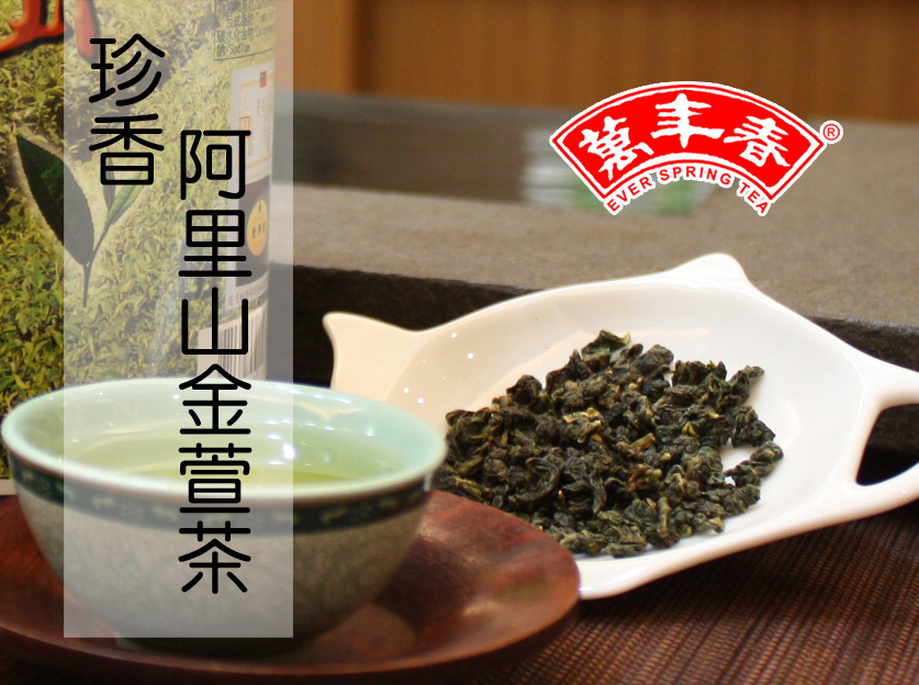 萬年春珍香阿里山金萱茶