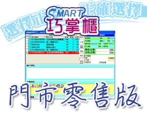 POS系統與設備結合