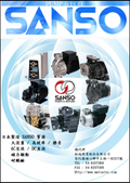 SANSO 日本無軸封耐酸鹼泵浦