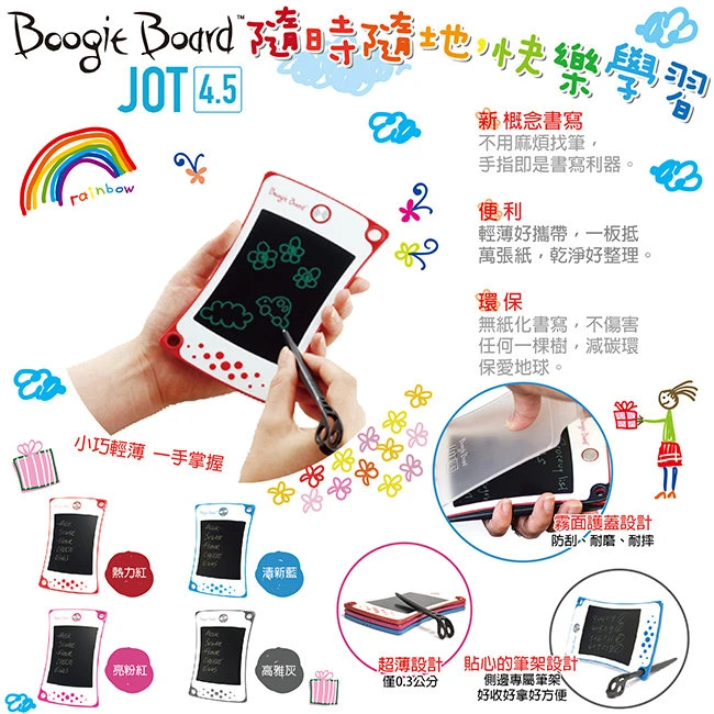 【Boogie Board手寫塗鴉板】JOT 4.5吋