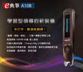 漢王e典筆 A10B