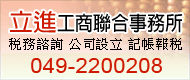 稅務諮詢、公司設立、記帳報稅