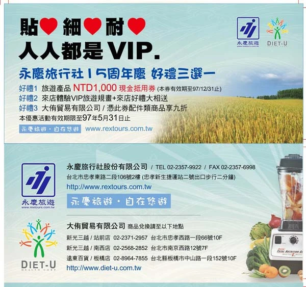 永慶旅行社股份有限公司