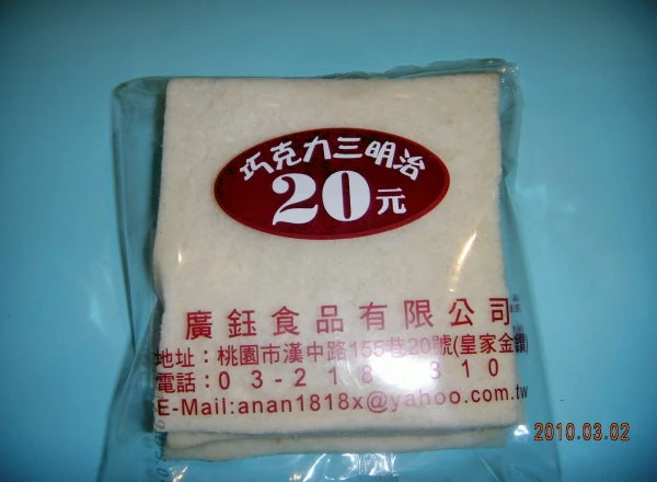 每日現做巧克力三明治