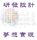緯闊科技設計開發有限公司