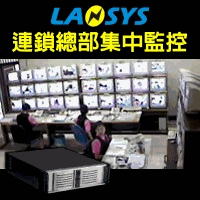 多據點.多層級監視監控 跨區域總部監控中心