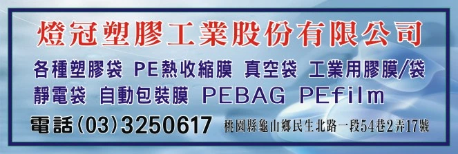 燈冠塑膠工業股份有限公司