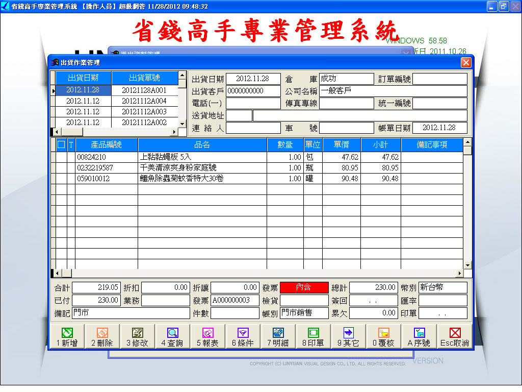 客製化軟體服務