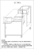 LC 300 Z  滅火器換藥設備