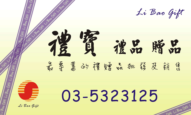 禮工藝品、居家百貨、服飾配件