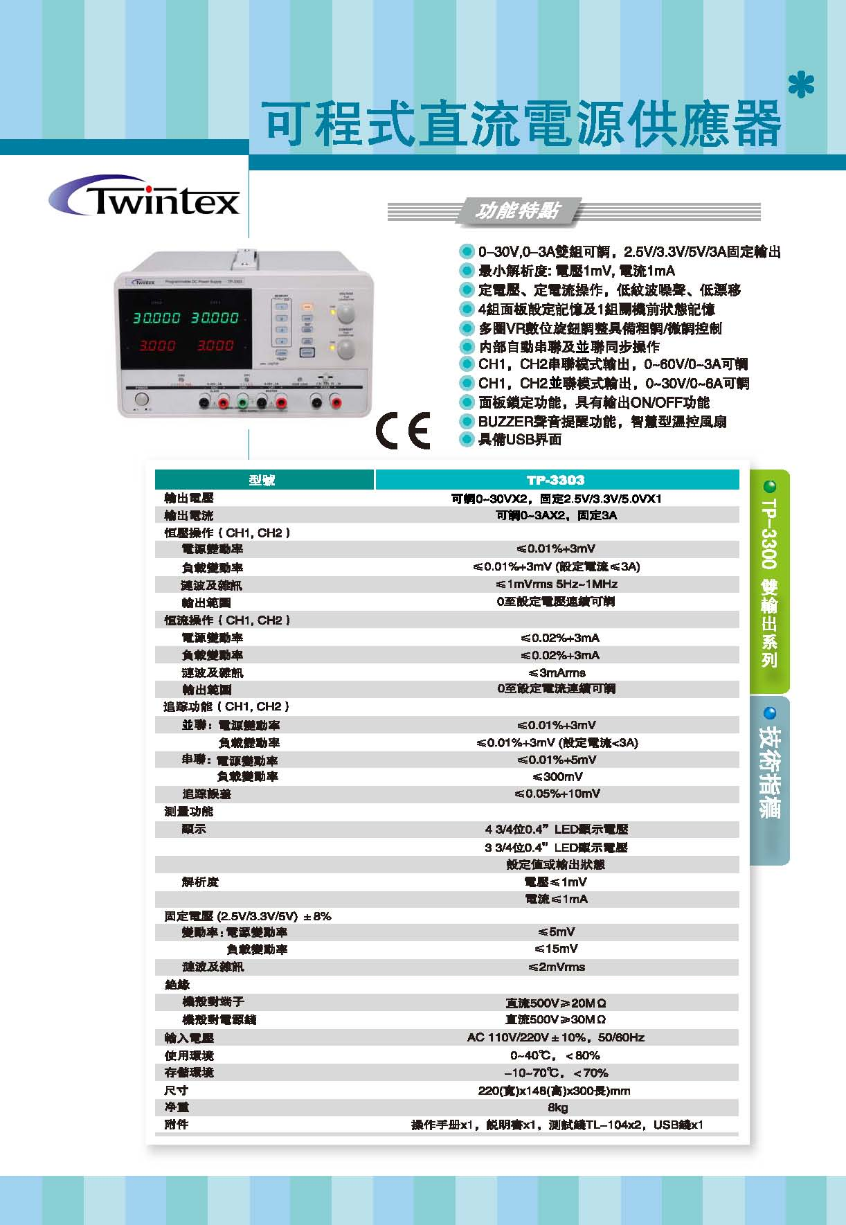 TP-3303 詳細規格