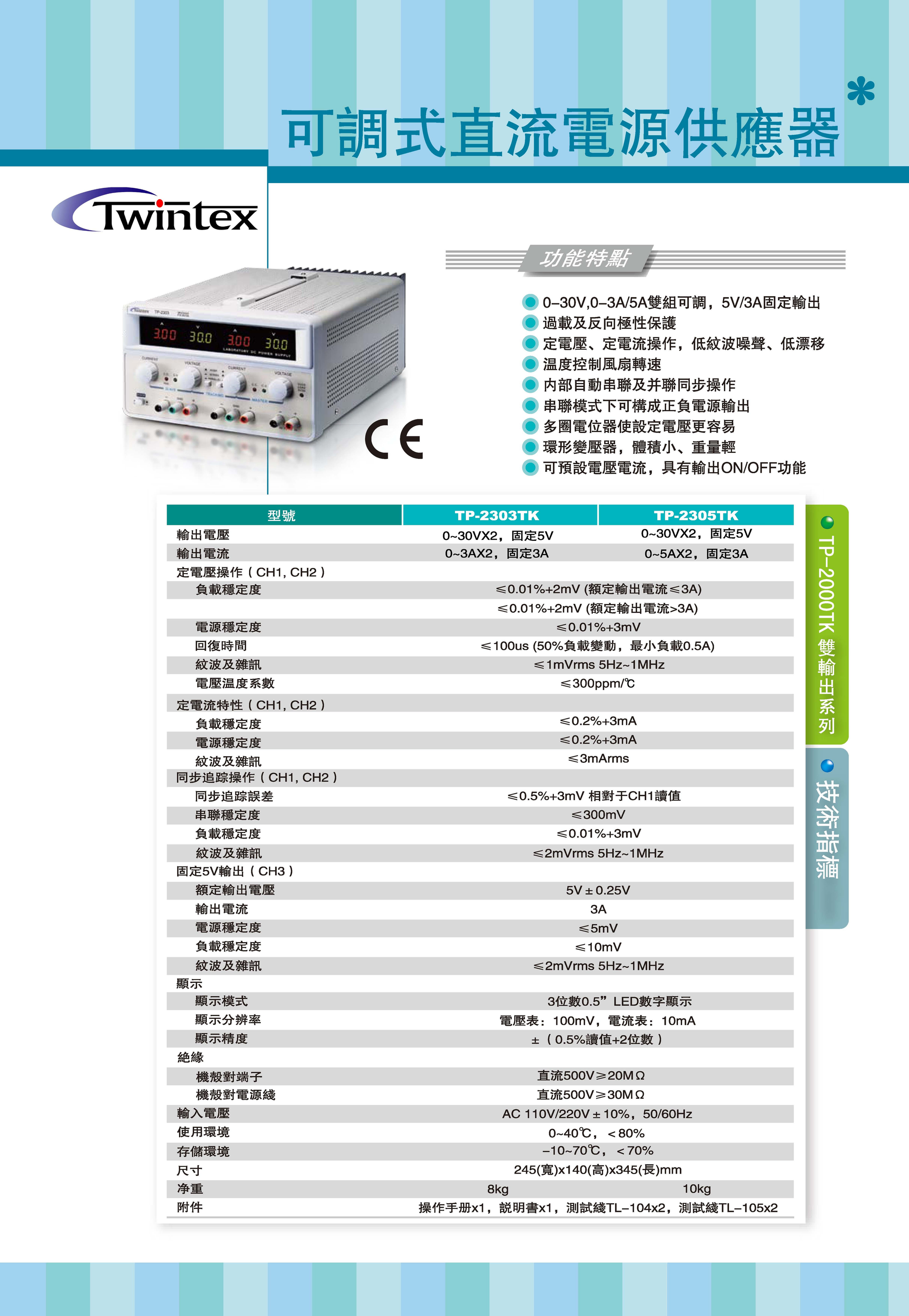 TP2303TK TP2305TK 詳細規格