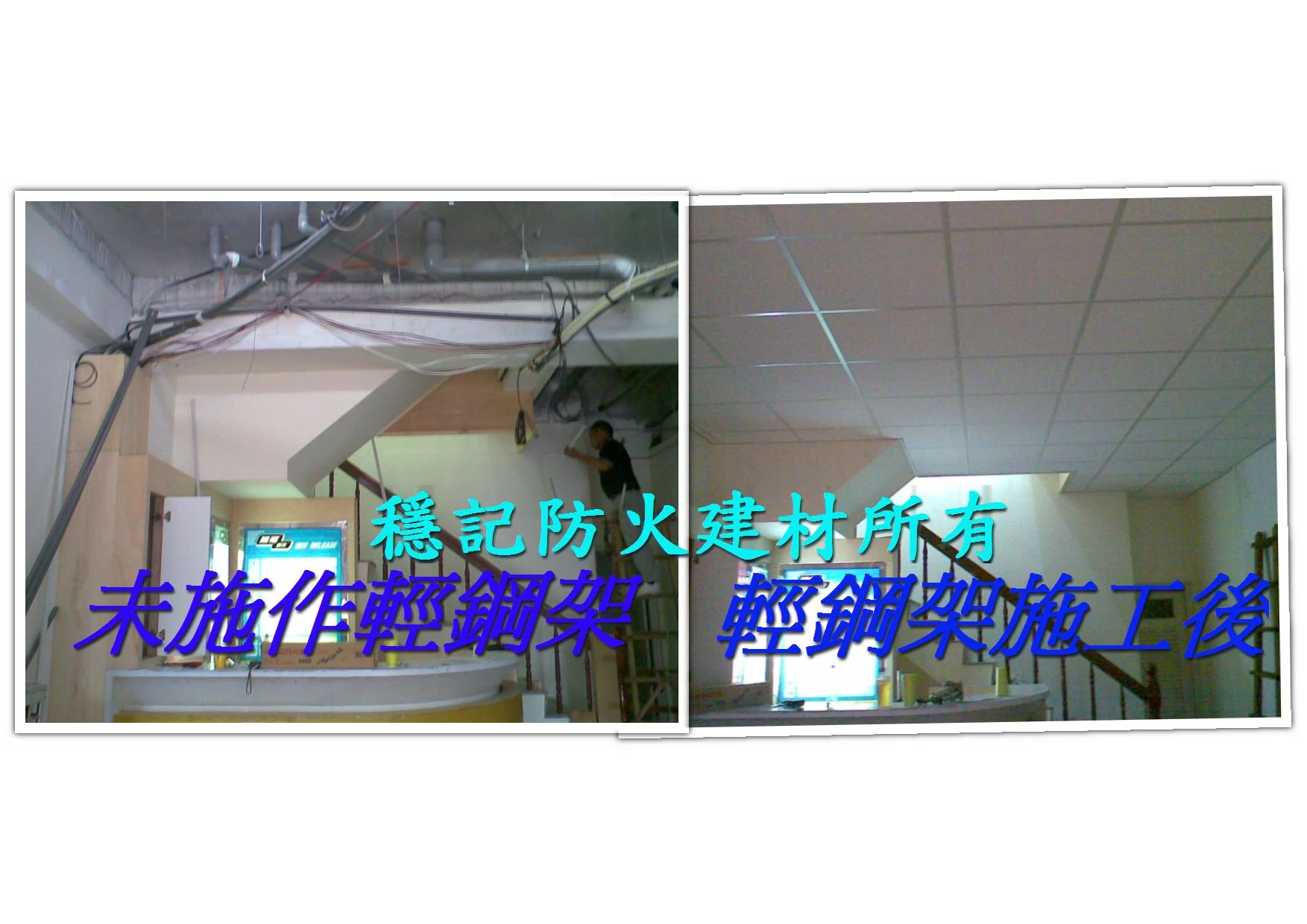 穩記防火建材有限公司