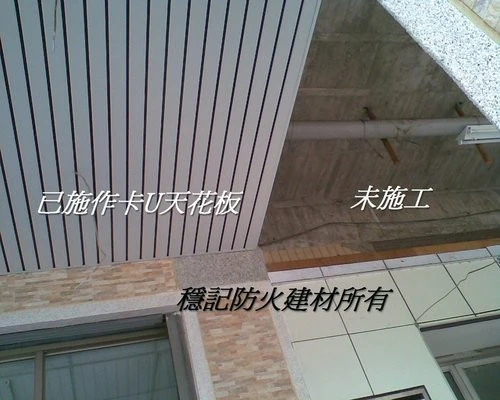 穩記防火建材有限公司