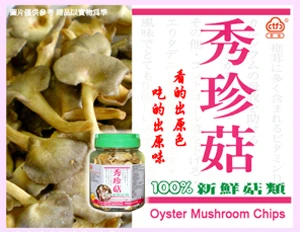 秀珍菇(圖片僅供參考 請以實物為準)