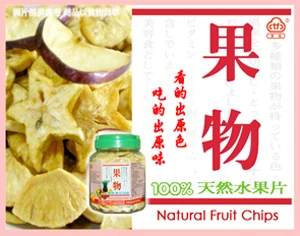 綜合水果片(圖片僅供參考 請以實物為準)