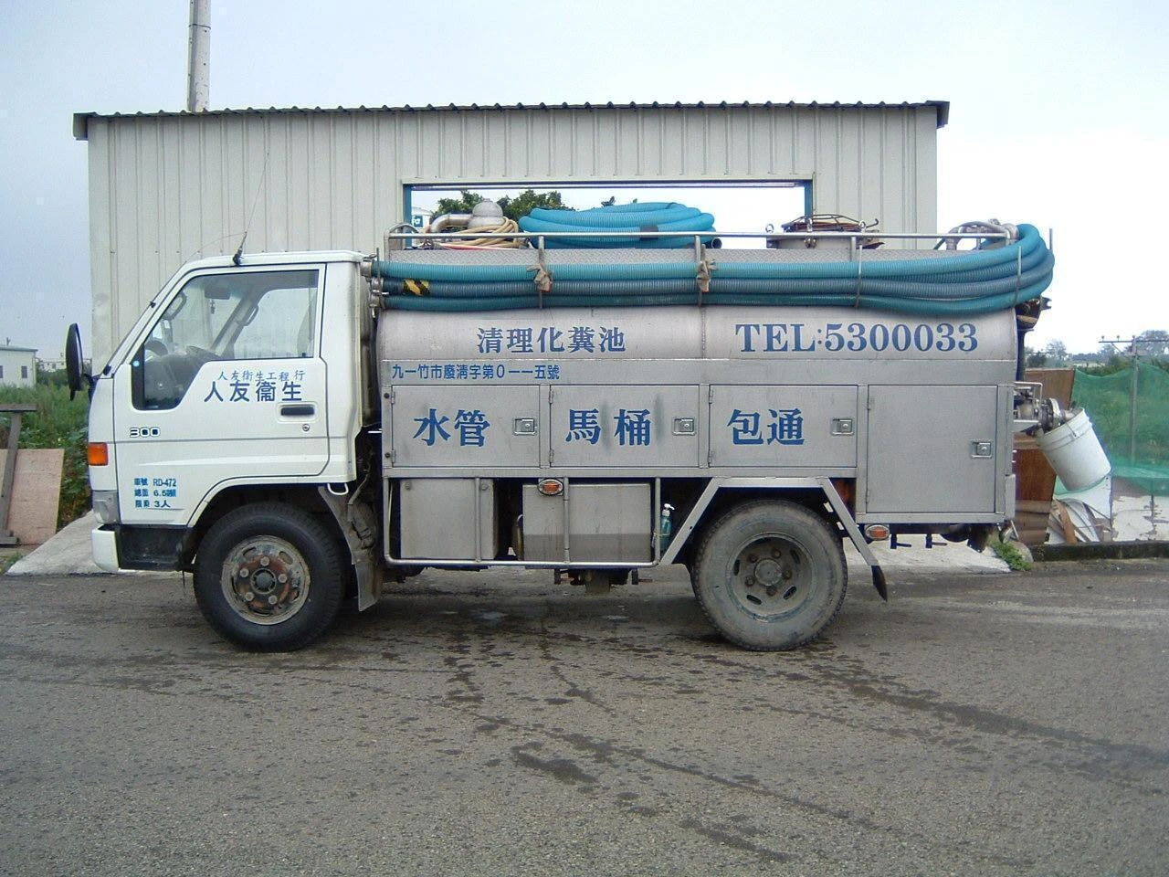 人友衛生工程行(新竹抽水肥,通馬桶,水管,水溝,小便斗,包通)