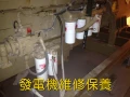 發電機 維修保養