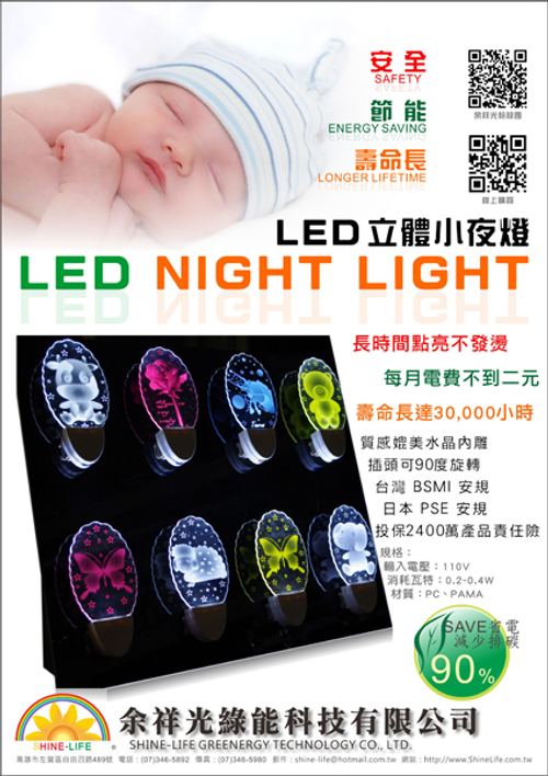 LED立體夜燈系列