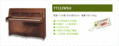 YAMAHA 新中古鋼琴 YT112WS