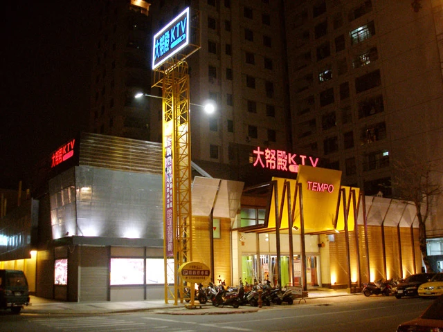 大帑殿KTV明華店(大宧笙企業有限公司)