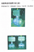 氣動陶瓷球塞閥(氧化鋯)
