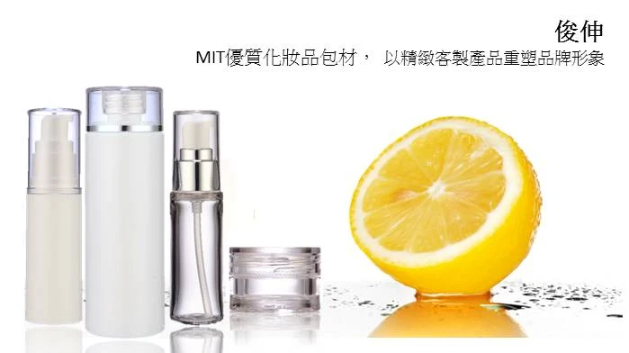 MIT優質化妝品包材來自俊伸有限公司, 以精緻客製產品重塑品牌形象