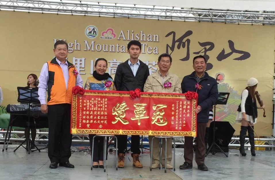 阿里山比賽茶 冠軍獎