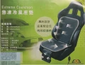 急凍冷風座墊