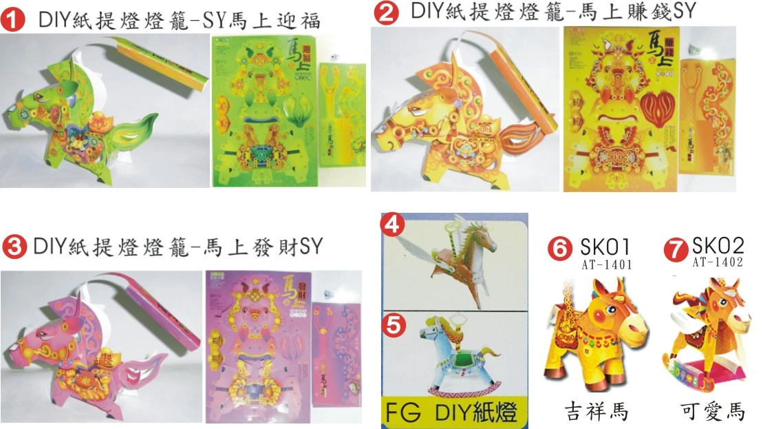 DIY紙燈籠-馬
