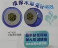 環保水能源時計