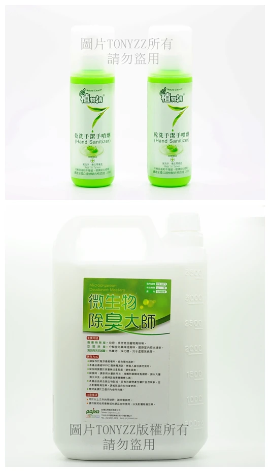 各式乾洗手劑、除臭劑、清潔劑批發