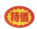 特價貼紙