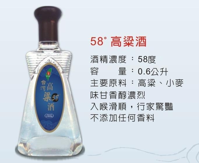 58°高梁酒