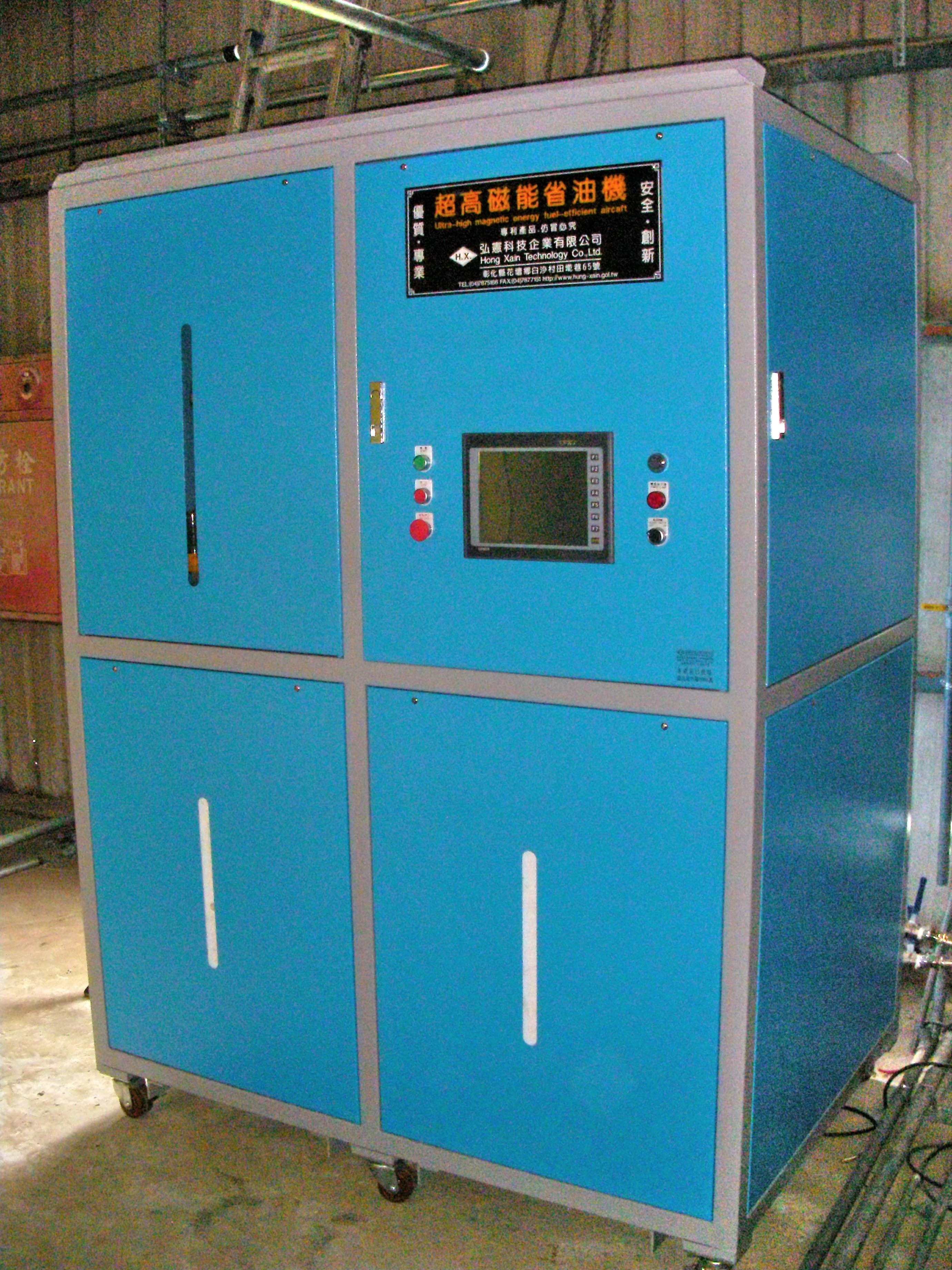 超高磁能省油機-UMF