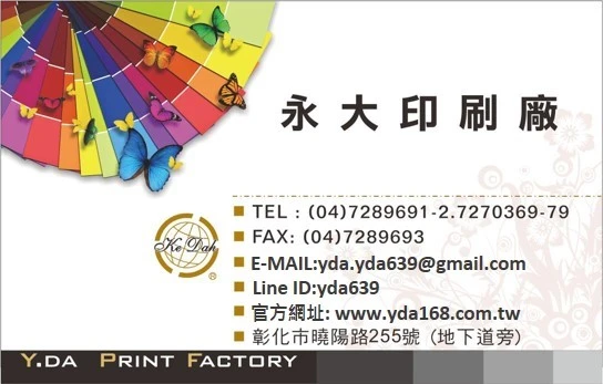 永大印刷名片
