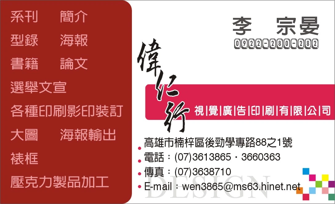 偉仁行