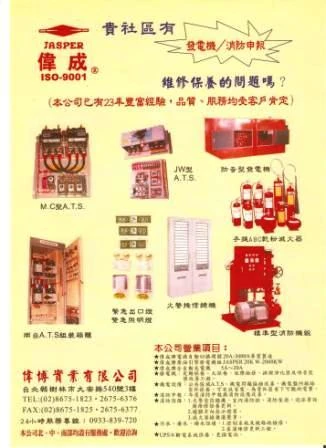 偉博實業有限公司