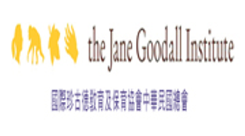 國際珍古德教育及保育協會中華民國總會
