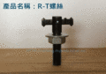 日昌盈-矽酸鈣板用R-T螺絲