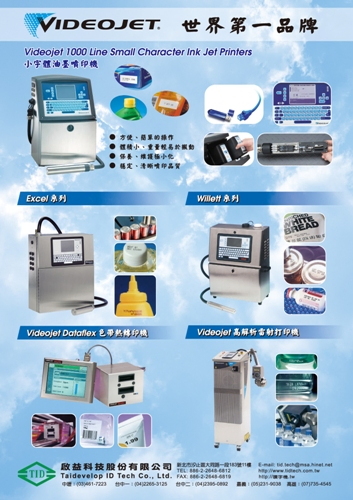 VIDEOJET 產品標示系列商品