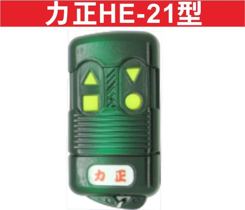 力正HE-21型:350元