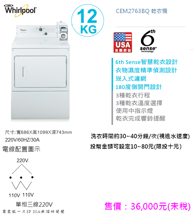 惠而浦投幣式商用烘乾機-CEM2763BQ