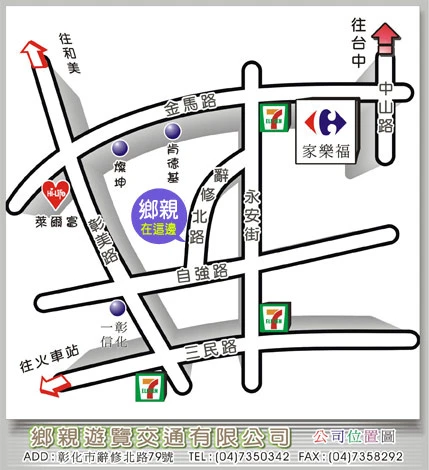 鄉親遊覽交通有限公司