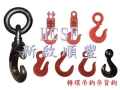 轉環吊鉤 吊貨鉤 吊鈎