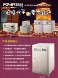 電贏行電子超長時間商用不斷電系統ups